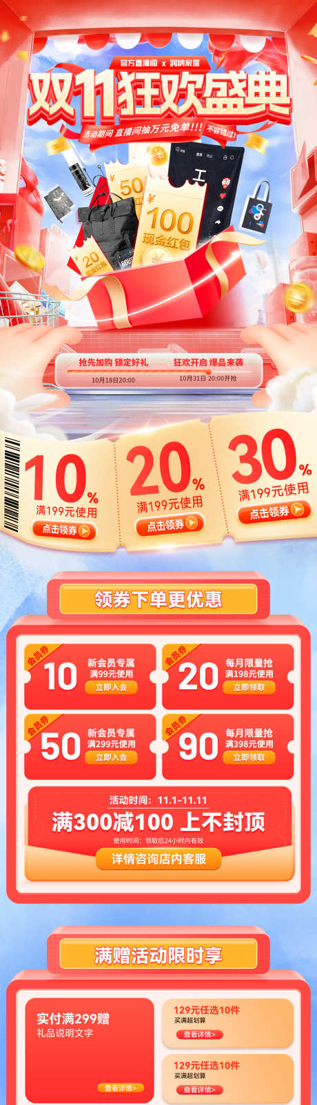 双11狂欢盛典电商首页_源文件下载_PSD格式_1200X8124像素-大促,折扣,钜惠-作品编号:2025102809252722-志˱设͵网