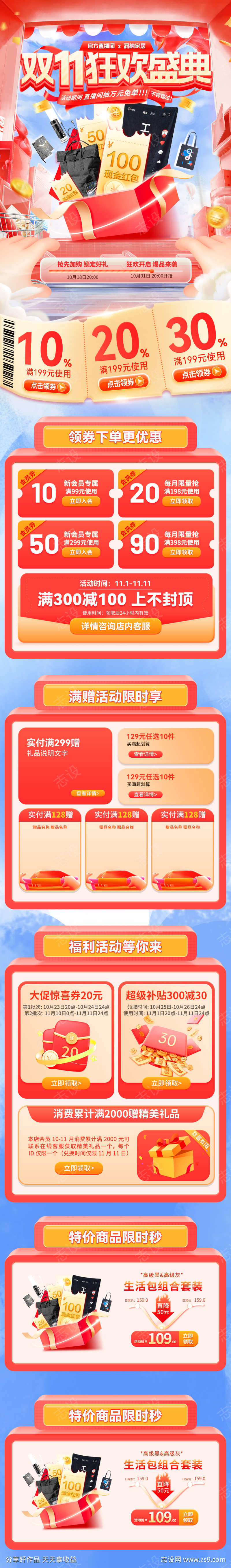 双11狂欢盛典电商首页