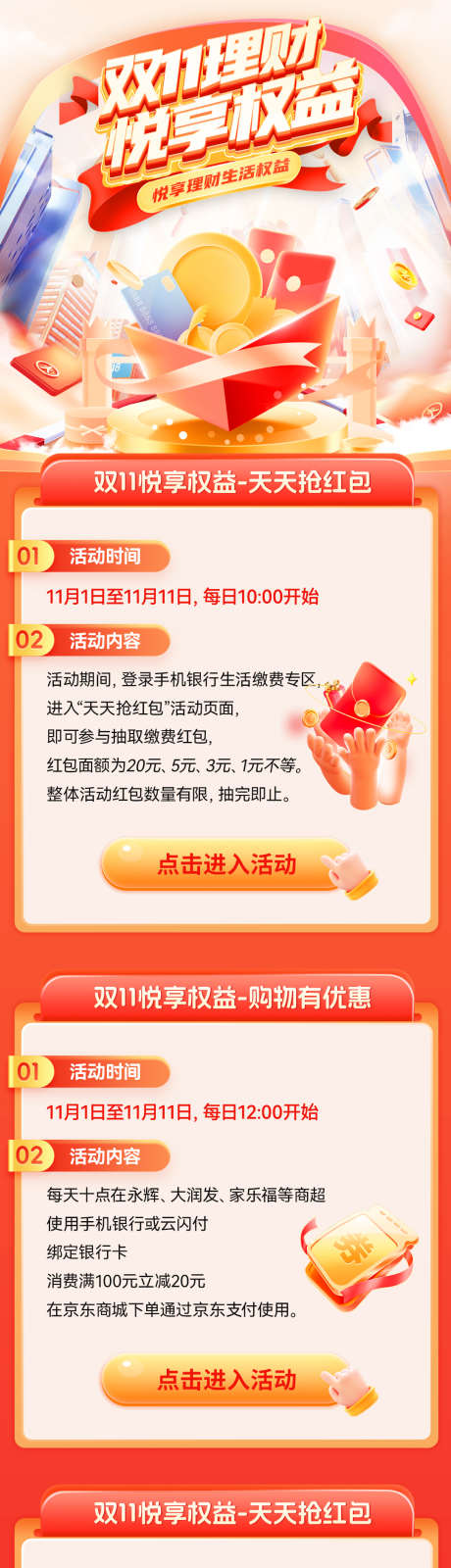 双11理财悦享生活权益首页_源文件下载_PSD格式_1080X6012像素-红包,权益,生活-作品编号:2025102809306740-志ˆ设`网