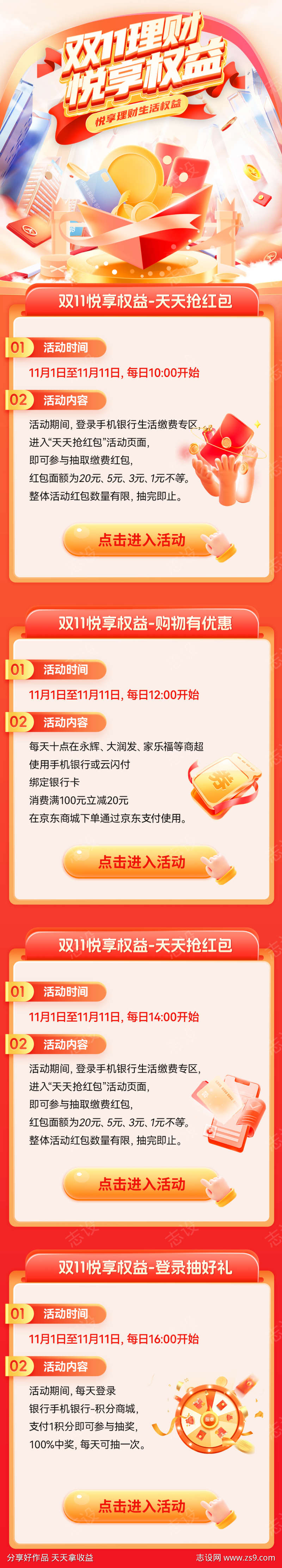 双11理财悦享生活权益首页