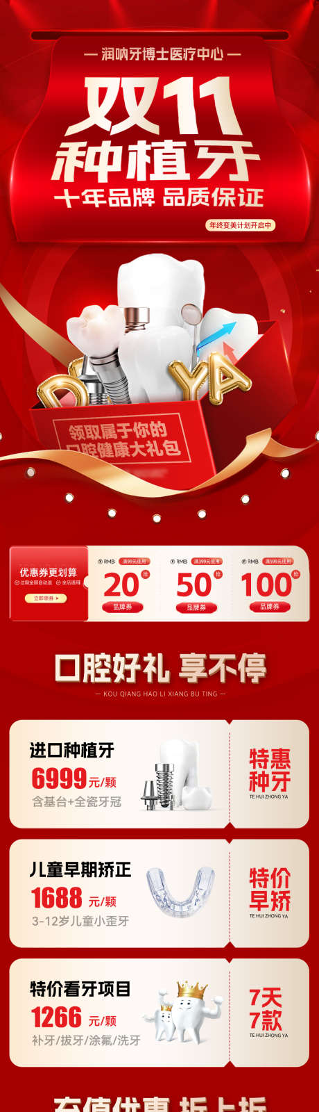 双11种植牙促销活动长图_源文件下载_PSD格式_1080X5863像素-双十一,优惠,促销-作品编号:2025102809314469-志˯设˘网