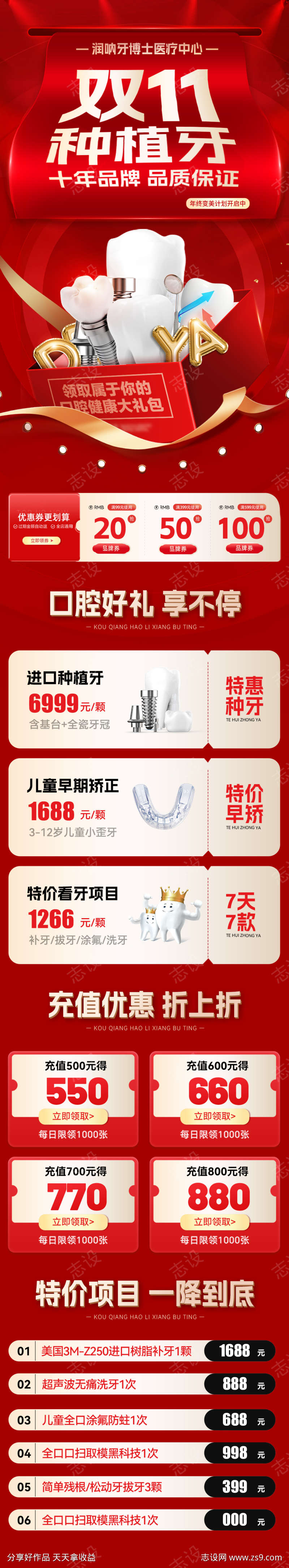 双11种植牙促销活动长图