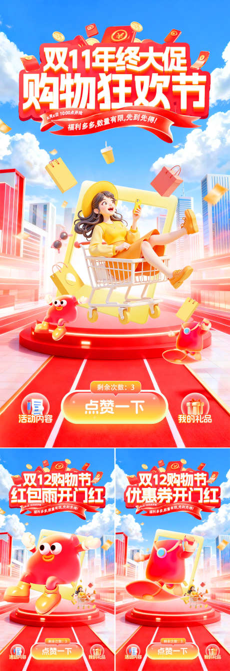 双11年终大促购物狂欢节海报_源文件下载_PSD格式_1200X2329像素-购物车,电商,海报-作品编号:2025102809297855-志·设‘网