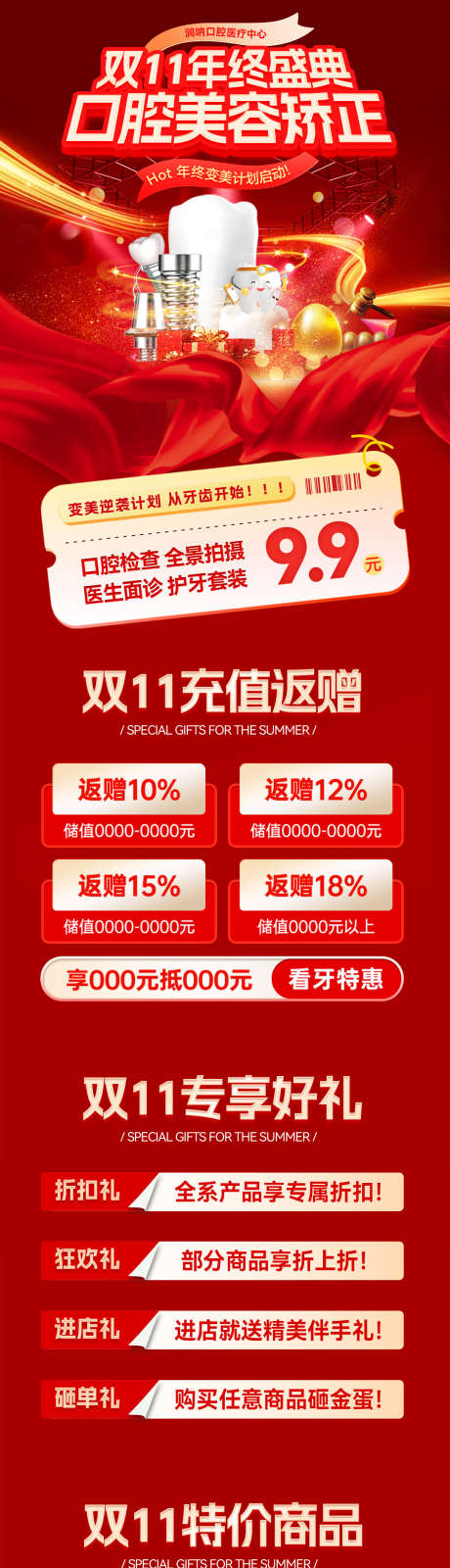 双11年终盛典口腔美容矫正海报_源文件下载_PSD格式_1080X6039像素-活动,优惠,双十一-作品编号:2025102809353514-志ˌ设·网