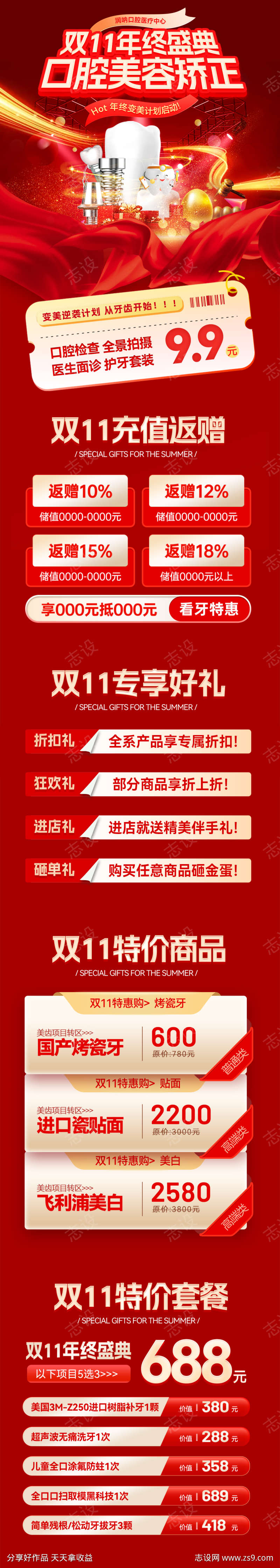双11年终盛典口腔美容矫正海报