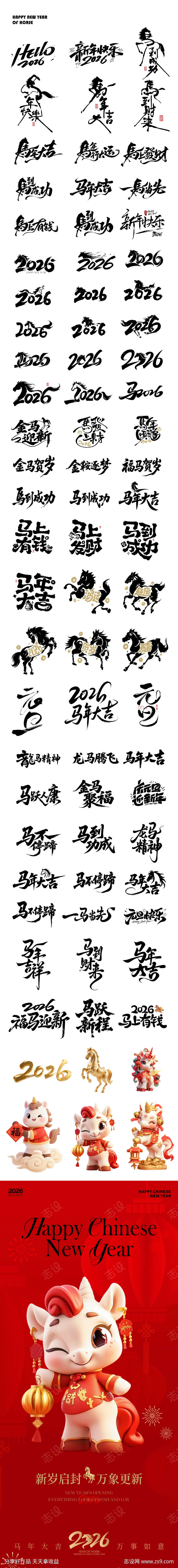 2026马年新年元素icon文字