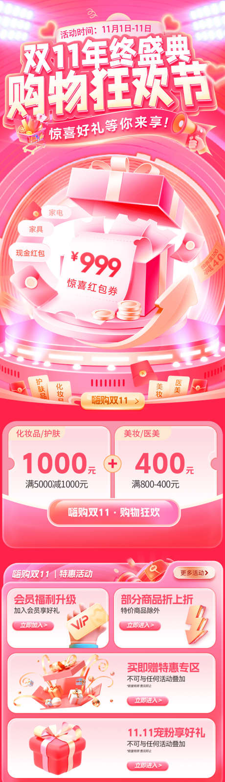 双11年终盛典购物狂欢节电商首页_源文件下载_PSD格式_1200X7211像素-首页,双十一,钜惠-作品编号:2025102809337743-志′设‛ۛ网