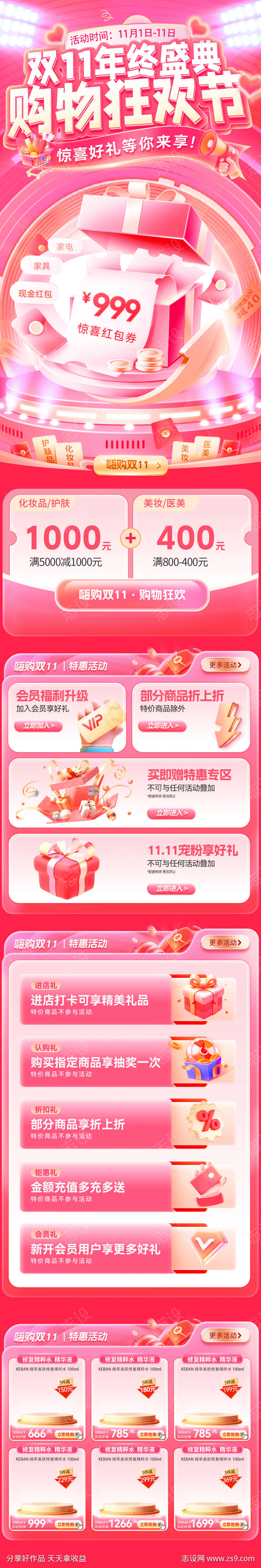 双11年终盛典购物狂欢节电商首页