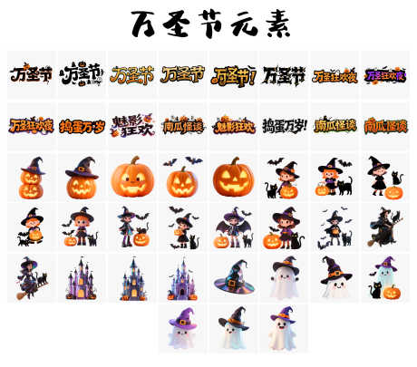 万圣节元素_源文件下载_AI格式_3426X3019像素-插画,幽灵,女巫-作品编号:2025102809488033-志˱设˰网