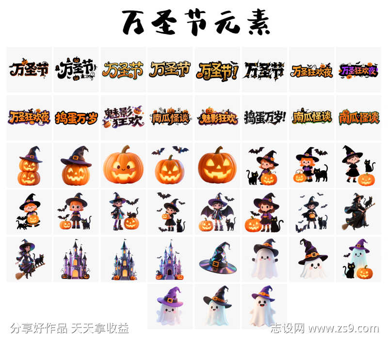 万圣节元素