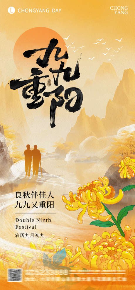 重阳节插画海报_源文件下载_PSD格式_1200X2580像素-插画,秋天,重阳-作品编号:2025102809494403-志͵设.网