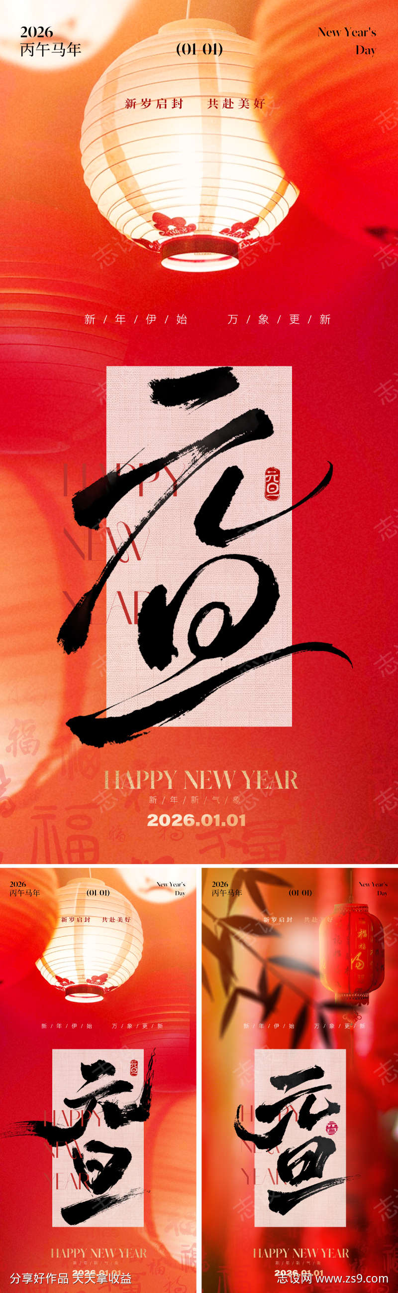 2026年马年元旦海报