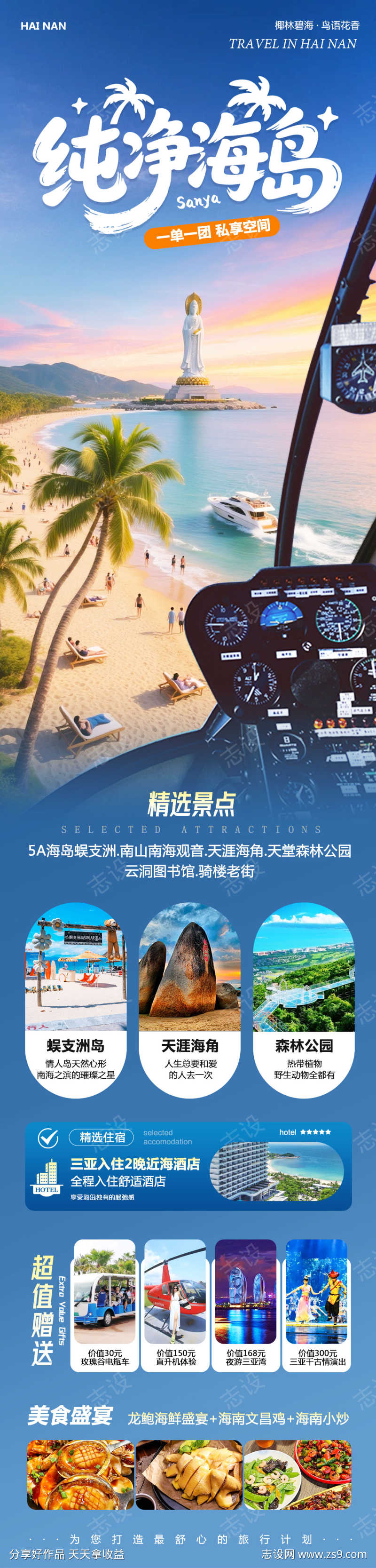 海南三亚蜈支洲纯净海岛