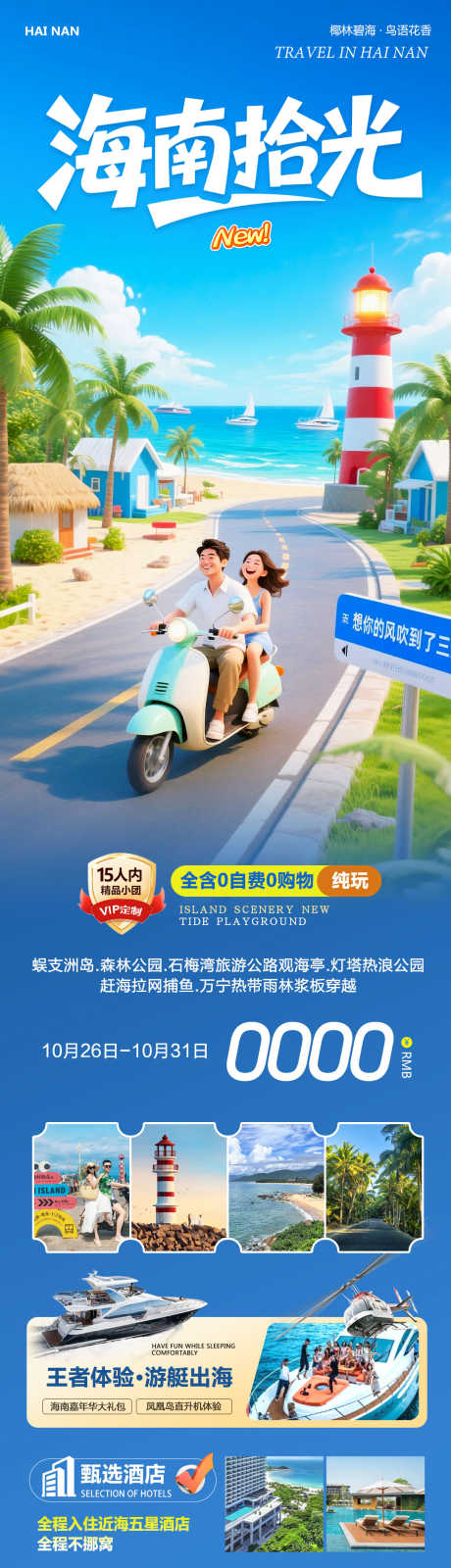 海南三亚蜈支洲万宁拾光_源文件下载_PSD格式_1080X4160像素-三亚湾,森林公园,蜈支洲岛-作品编号:2025102711127717-志͵设.网