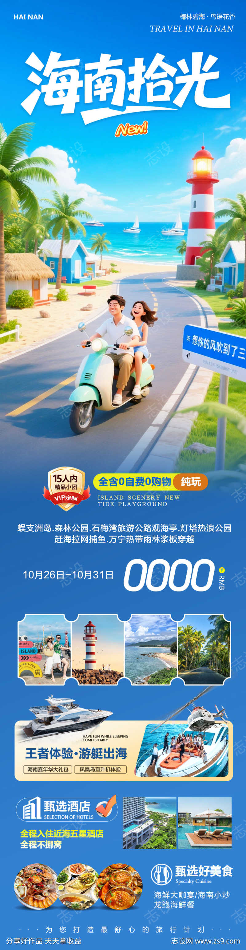 海南三亚蜈支洲万宁拾光