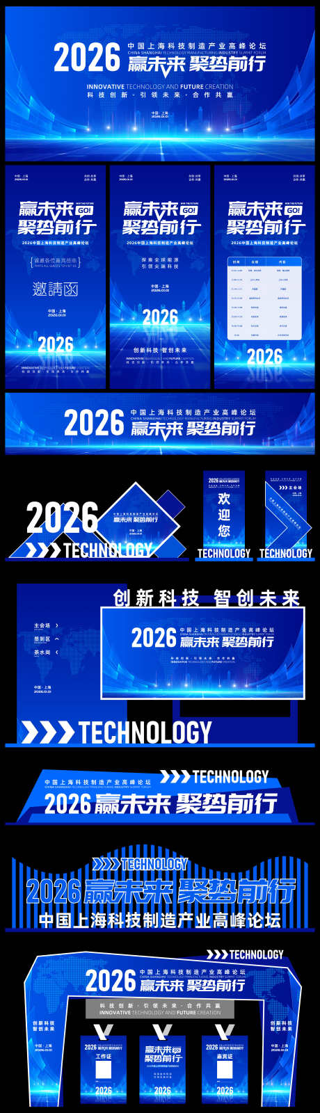 蓝色科技年会展板海报美陈邀请函_源文件下载_PSD,AI格式_5000X2500像素-打卡点,美陈,门头-作品编号:2025102711147582-志͵设`网