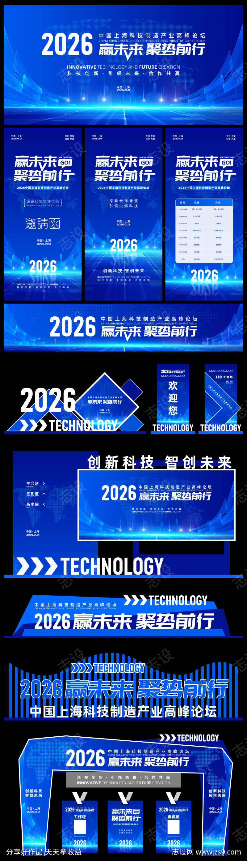 蓝色科技年会展板海报美陈邀请函