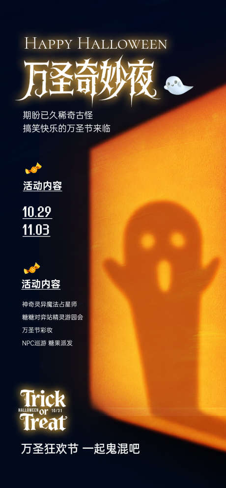 万圣节活动海报_源文件下载_PSD格式_1242X2681像素-狂欢夜,南瓜,活动预热-作品编号:2025102711445496-志ˈ̹设˯网