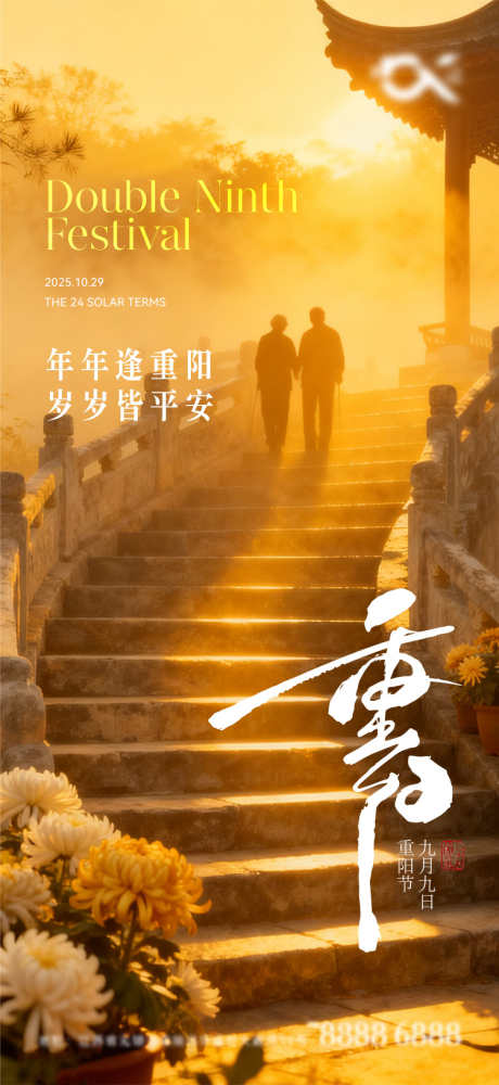 重阳节海报_源文件下载_PSD,AI格式_750X1630像素-菊花,老人,大气-作品编号:2025102711459002-志·设‛ۛ网