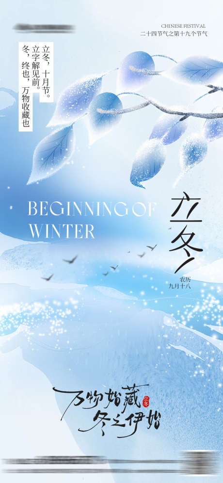 立冬节气简约插画海报_源文件下载_PSD格式_1242X2688像素-意境感,冬天,节气-作品编号:2025102711467590-志͵设‘网