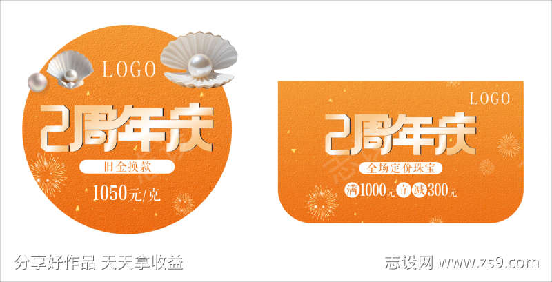 珠宝周年庆吊旗