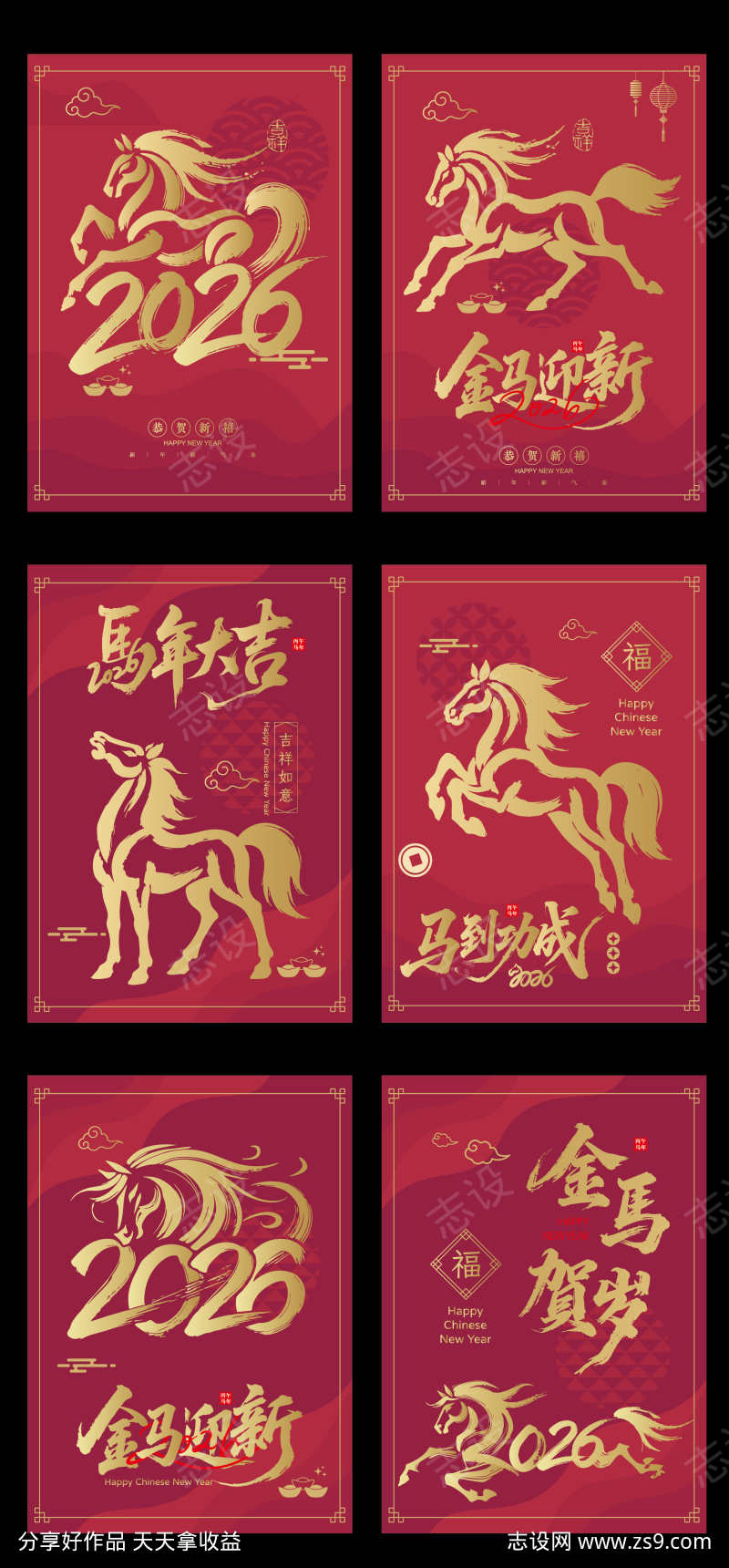 2026马年背景板展板