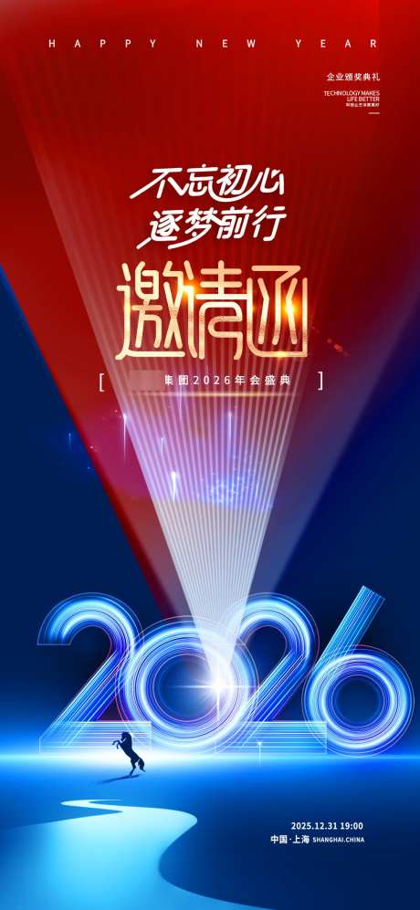 年会线条骏马2026新年邀请函_源文件下载_PSD格式_1080X2340像素-年会,邀请函,企业-作品编号:2025102813599651-志,设’网