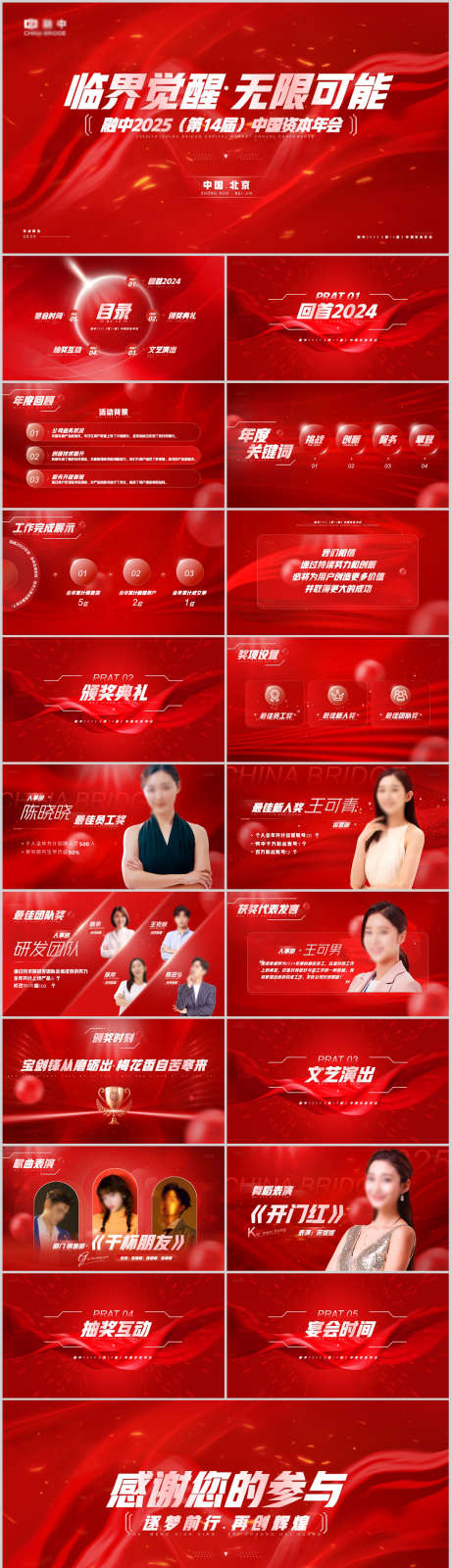 2025企业年会晚会表彰流程PPT_源文件下载_PSD格式_1212X4444像素-年会,晚会,新年-作品编号:2025102702022305-志˯设’网