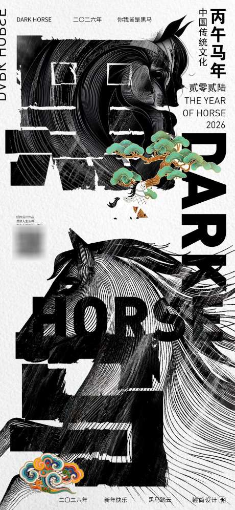 2026年马年创意海报_源文件下载_PSD格式_1242X2688像素-传统,文化,展览-作品编号:2025102814304189-志′设ʹ֣֤֚֫֗ׄ网
