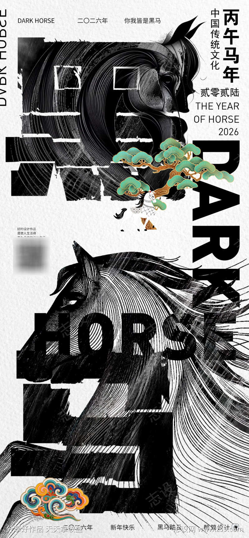 2026年马年创意海报