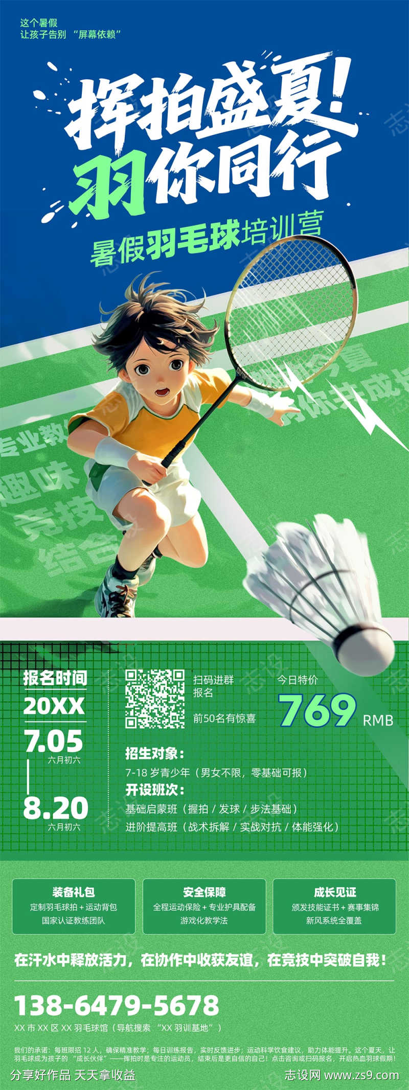 羽毛球培训海报