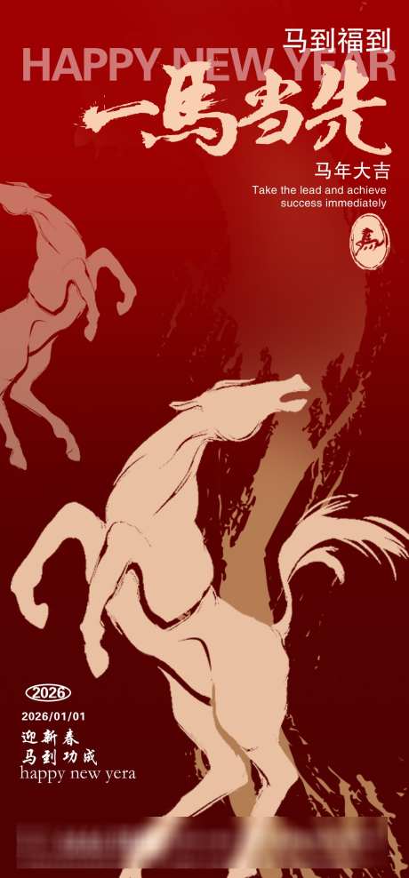 2026马年春节海报源文件42_源文件下载_PSD格式_1080X2320像素-骏马,迎春,贺岁-作品编号:2025102815335446-志˯设·网