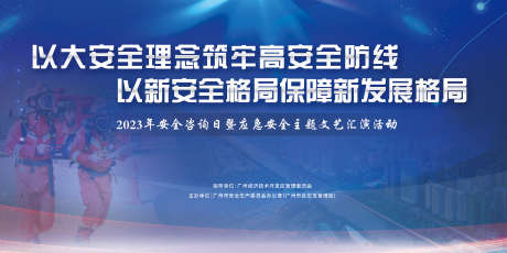 消防安全主海报_源文件下载_PSD格式_3544X1772像素-活动展板,消防,应急-作品编号:2025102702025250-志·设ˌ网