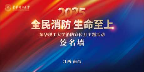 消防 活动背景板_源文件下载_PSD格式_1821X910像素-活动展板,消防,红蓝-作品编号:2025102701027916-志˰设`网