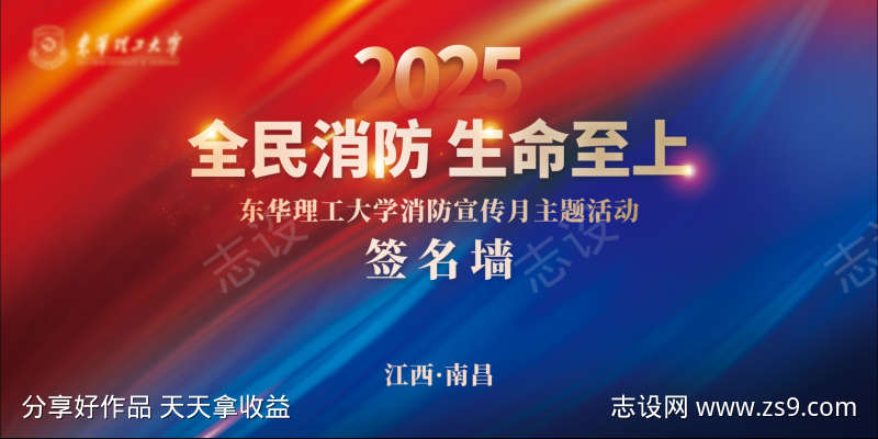 消防 活动背景板