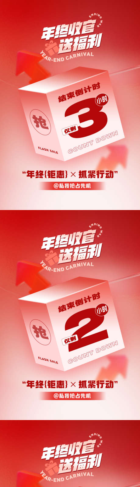 年终收官送福利倒计时_源文件下载_PSD格式_1080X4860像素-医美,美业,年终收官-作品编号:2025102701241510-志˒设ˈ̹网