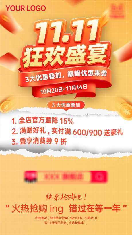 双十一海报_源文件下载_PSD格式_1920X3413像素-2025,双十一,电商-作品编号:2025102816036662-志˜设͵网