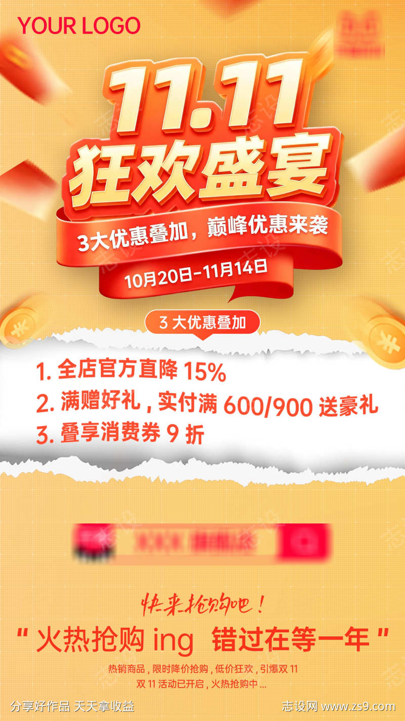 双十一海报