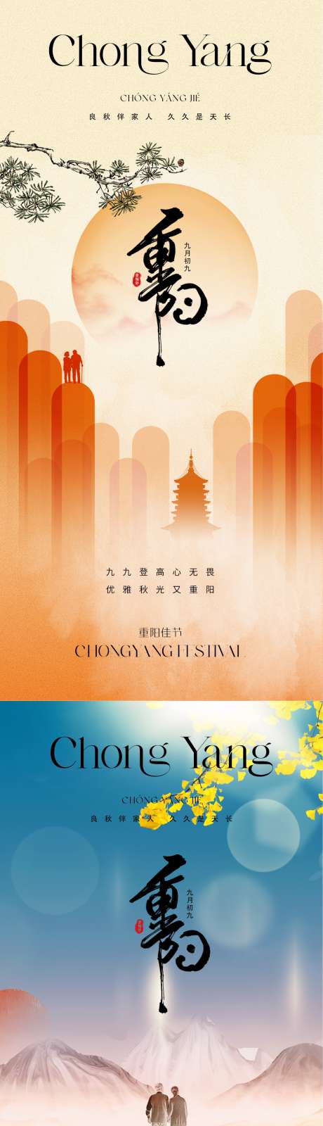 地产重阳节海报_源文件下载_PSD格式_1125X4872像素-地产,中国传统节日,重阳节-作品编号:2025102702666410-志˓设˙网