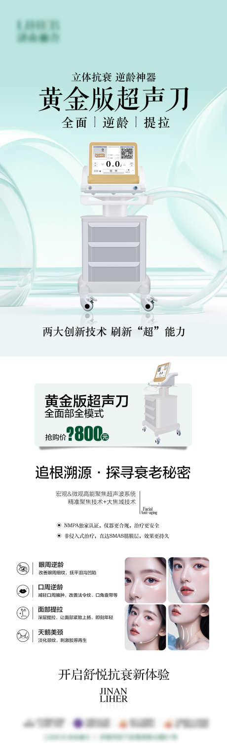黄金超声刀活动海报_源文件下载_PSD格式_1284X4254像素-医美,抗衰,仪器-作品编号:2025102701573332-志˲͓͕͔͐͑͗ٚٛٙ设′网