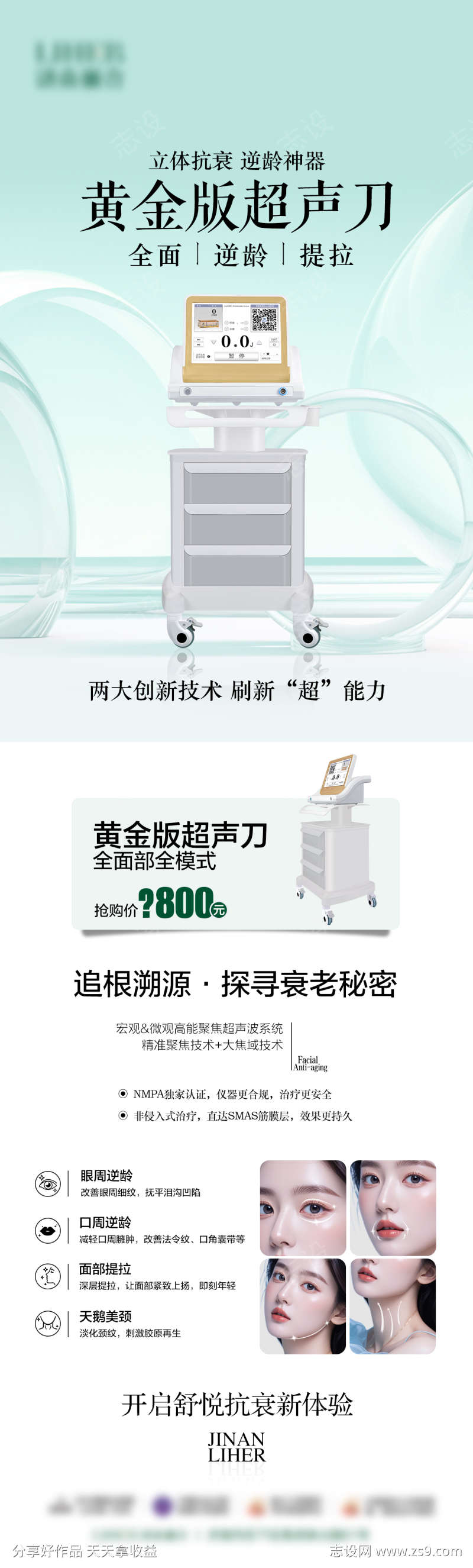 黄金超声刀活动海报