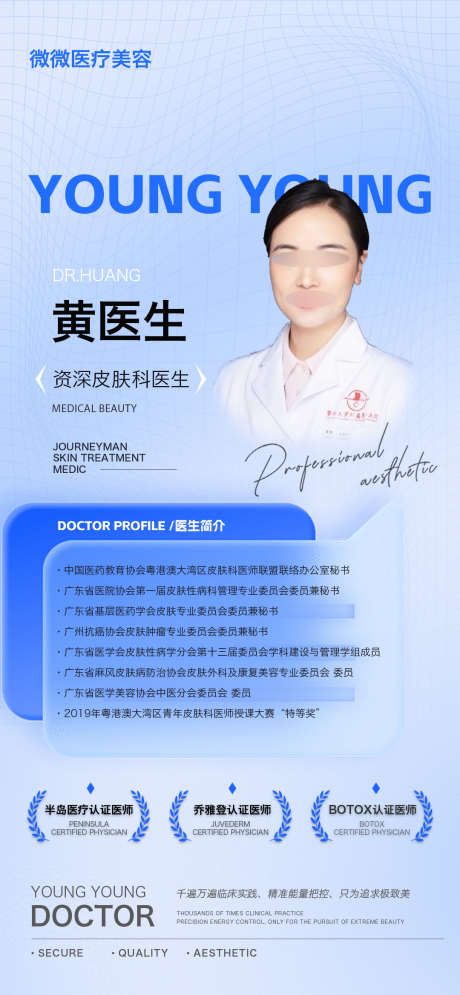 医美医生介绍海报_源文件下载_PSD格式_1080X2335像素-医美,美业,医生-作品编号:2025102701472398-志˲͓͕͔͐͑͗ٚٛٙ设ˇ网
