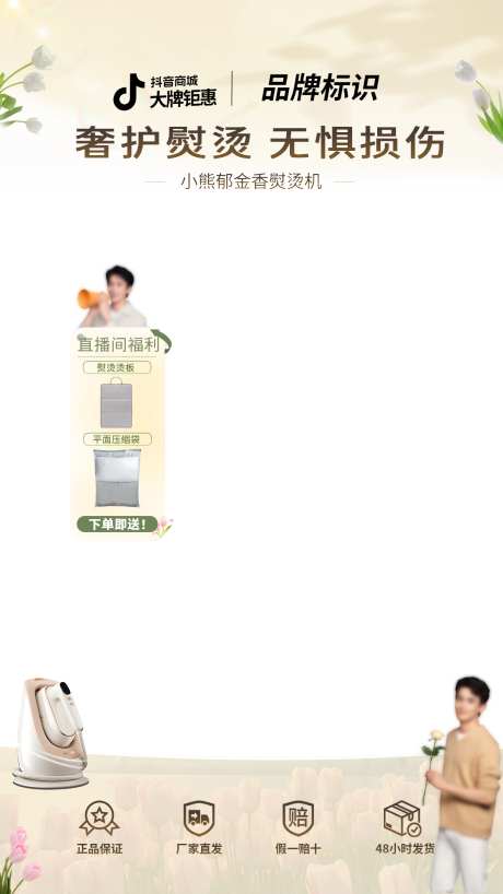 熨烫机直播贴片_源文件下载_PSD格式_1080X1920像素-电器,直播贴片,直播间-作品编号:2025102701096655-志`设‘网