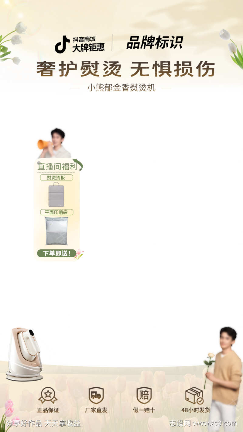 熨烫机直播贴片