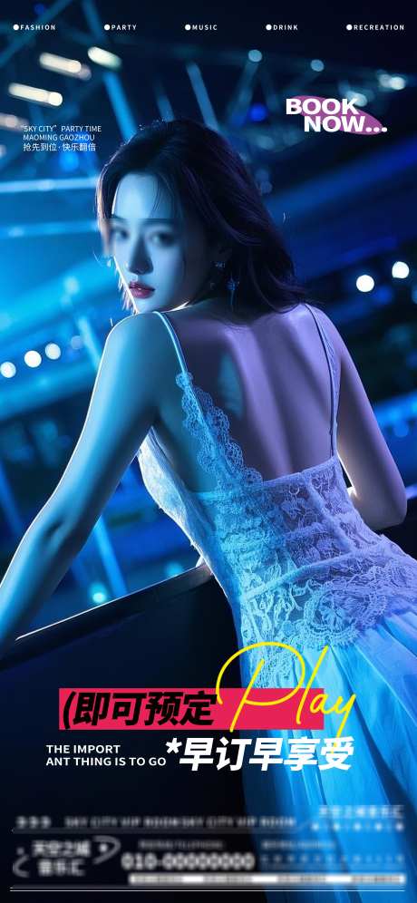 酒吧夜店娱乐早场预定预约邀约海报_源文件下载_PSD格式_3376X7309像素-海报,邀约,预约-作品编号:2025102809134677-志‛ۛ设ˈ̹网