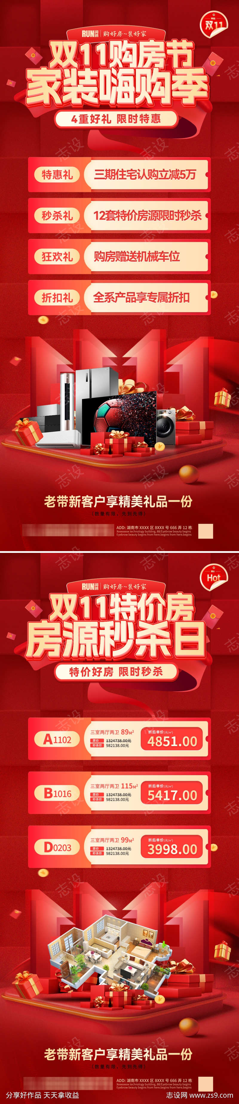 双11购房节特价房活动海报