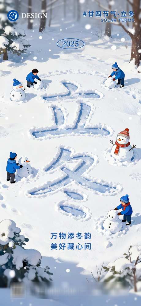 二十四节气之立冬_源文件下载_PSD格式_1242X2688像素-插画,雪景,堆雪人-作品编号:2025102810377151-志͵设͵网