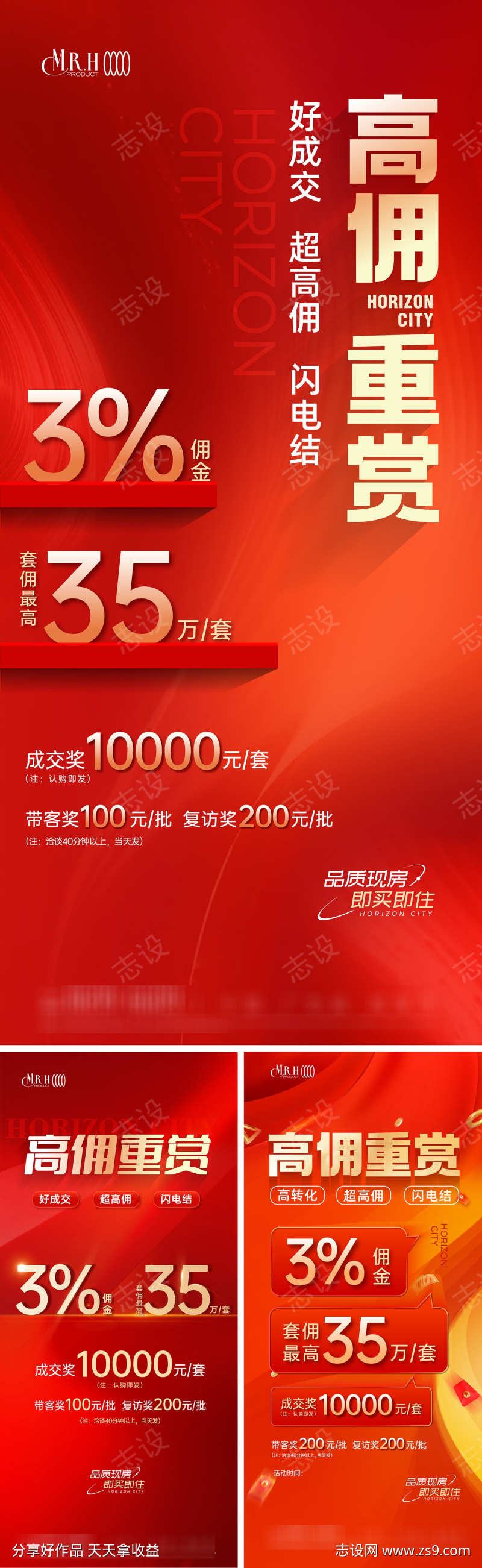 高佣红金经纪人海报