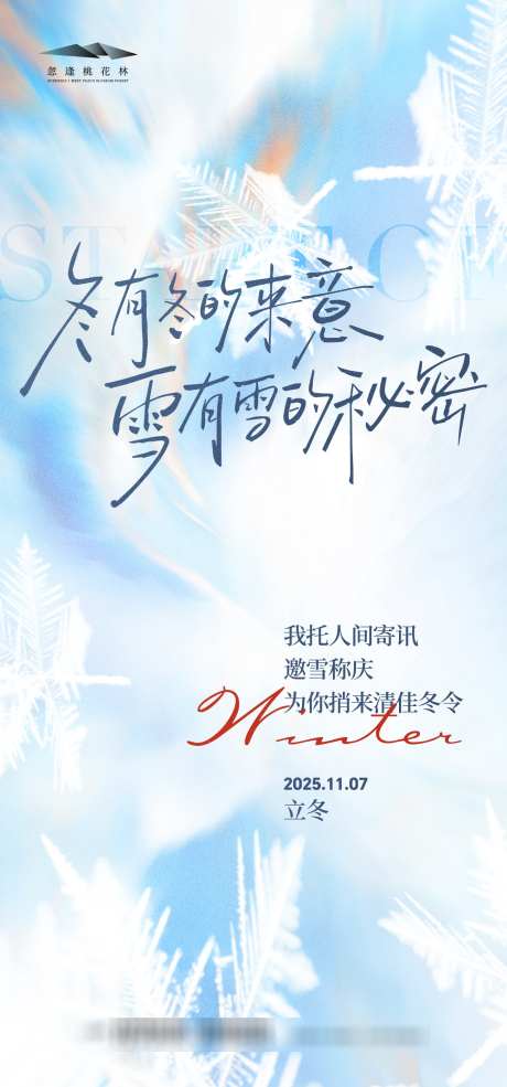 立冬简约海报_源文件下载_AI格式_1333X2855像素-插画,雪地,立冬-作品编号:2025102810583766-志ˈ̹设ʹ֣֤֚֫֗ׄ网