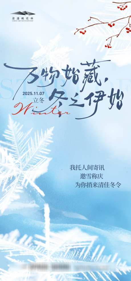 立冬节气海报_源文件下载_AI格式_1333X2855像素-插画,卡通,雪地-作品编号:2025102811055954-志·设ˇ网